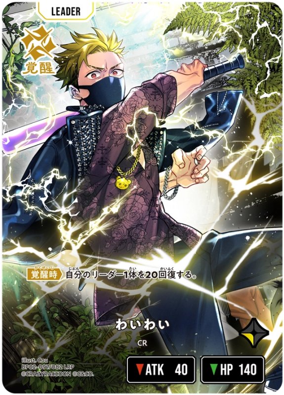 画像1: わいわい【LRP】《黄》[型番BP02-097] (1)