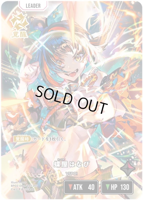 画像1: 蝶屋はなび【LRP】《赤》[型番BP02-086] (1)