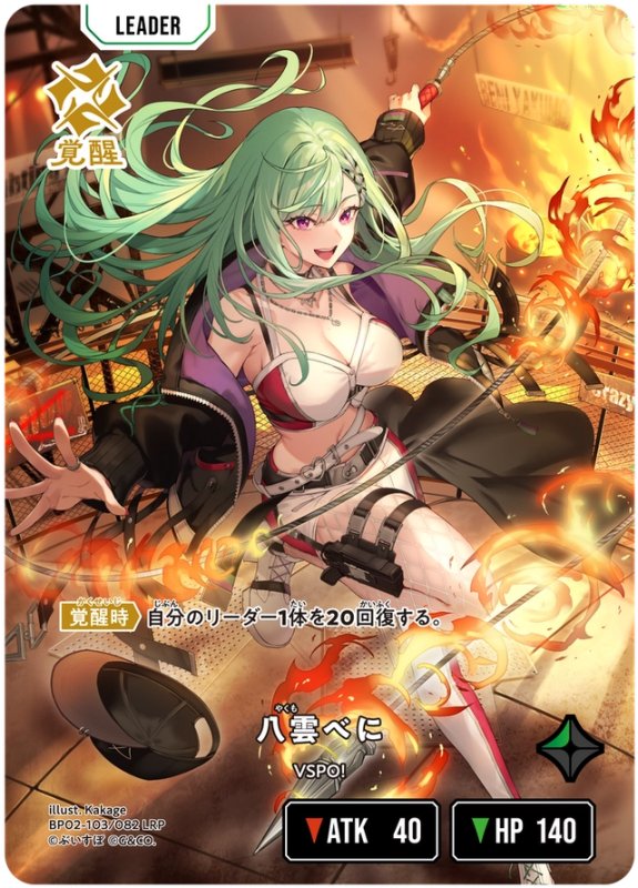 画像1: 八雲べに【LRP】《緑》[型番BP02-103] (1)