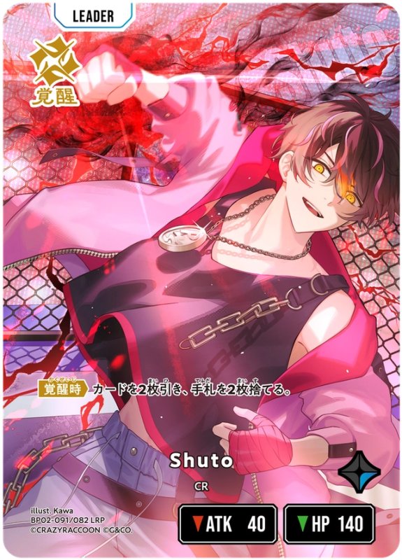 画像1: Shuto【LRP】《青》[型番BP02-091] (1)