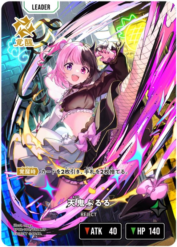 画像1: 天鬼ぷるる【LRP】《緑》[型番BP02-100] (1)