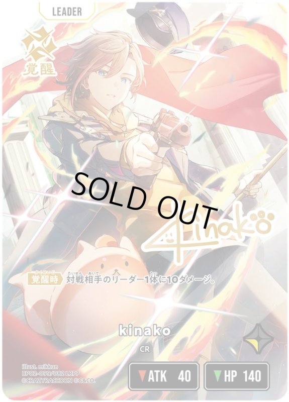 画像1: kinako【LRPP】《黄》[型番BP02-099] (1)