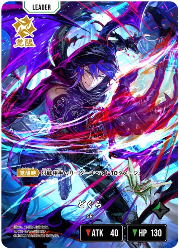 画像2: どぐら【LRP】《緑》[型番BP02-101] (2)