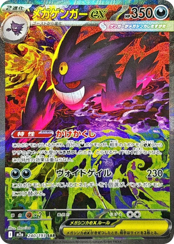 画像1: メガゲンガーex SAR 240/193 PSA10 (1)