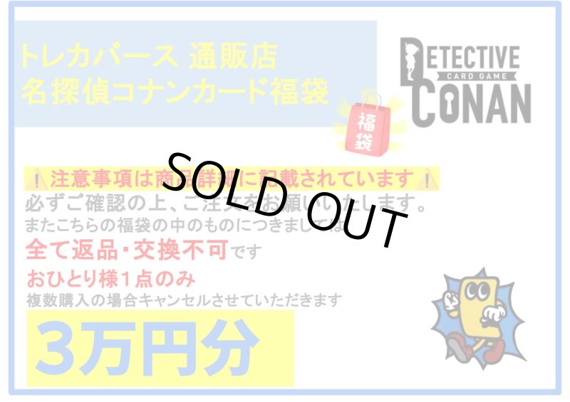 画像1: 2026年　名探偵コナンカード福袋【3万円】 (1)