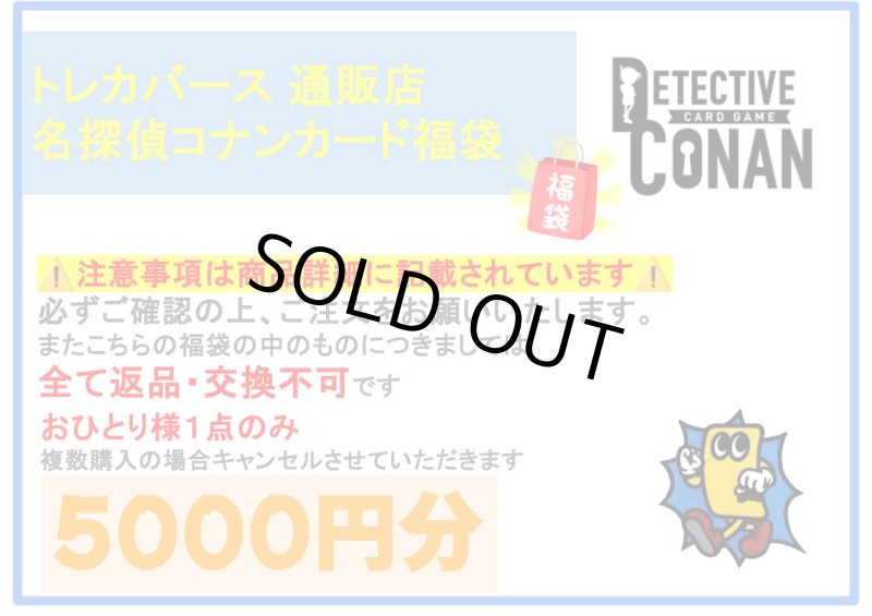 画像1: 2026年　名探偵コナンカード福袋【5000円】 (1)