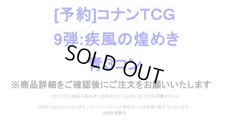 画像1: 9弾:疾風の煌めき　青3コン【CT-P09】 (1)