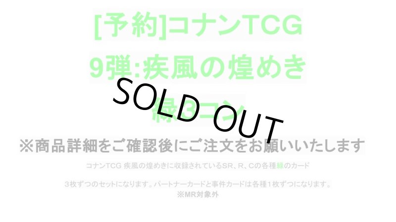 画像1: 9弾:疾風の煌めき　緑3コン【CT-P09】 (1)