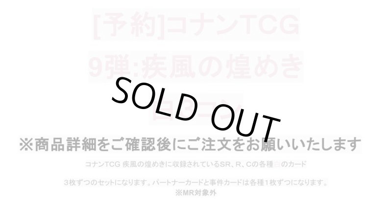 画像1: 9弾:疾風の煌めき　白3コン【CT-P09】 (1)