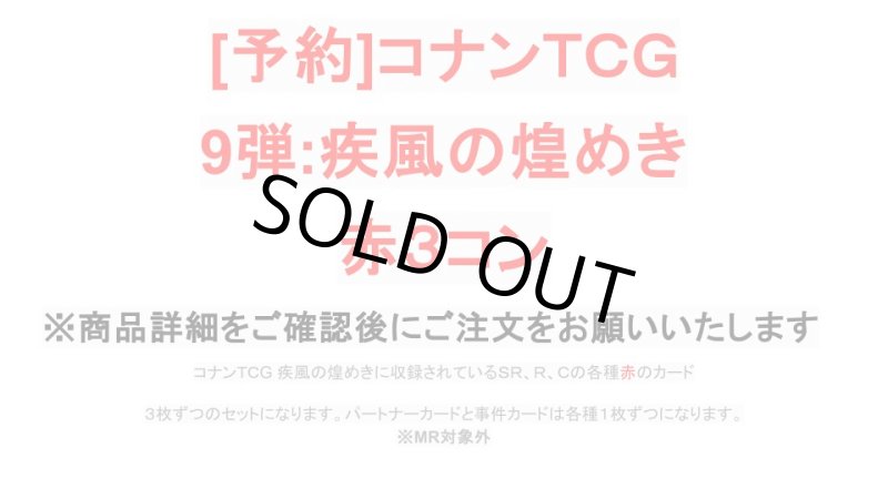 画像1: 9弾:疾風の煌めき　赤3コン【CT-P09】 (1)