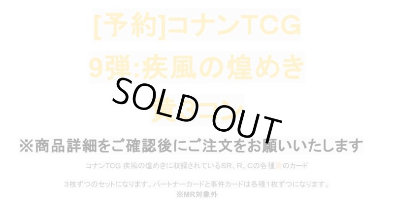 画像1: 9弾:疾風の煌めき　黄3コン【CT-P09】 (1)