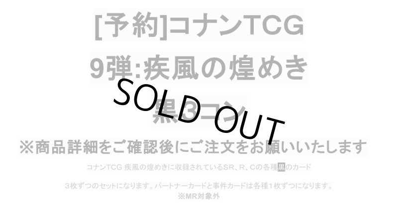 画像1: 9弾:疾風の煌めき　黒3コン【CT-P09】 (1)