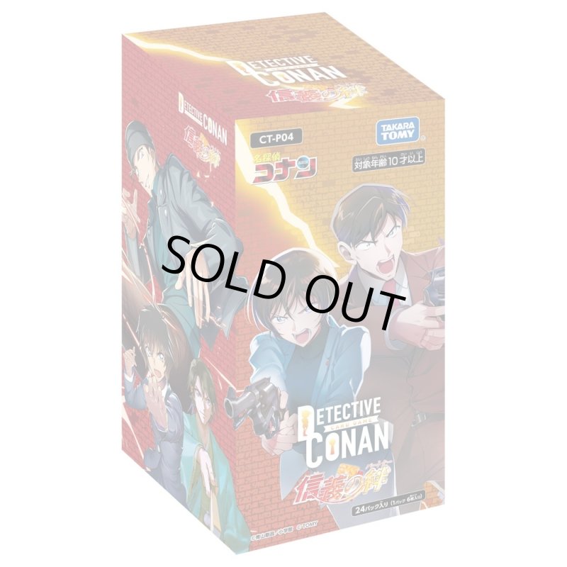 画像1: 【予約商品】 4弾: 信義の絆（パートナー）BOX (1)