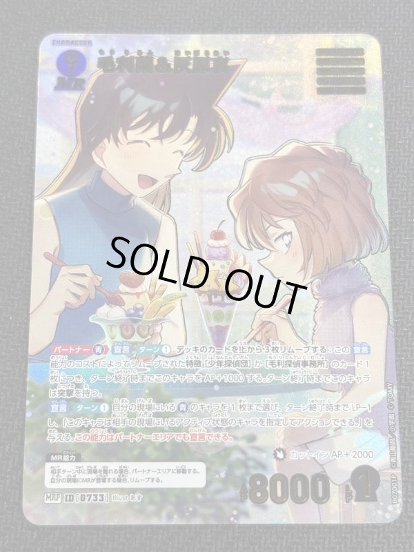 画像1: ★レトロパラレル 毛利蘭＆灰原哀【MRP】《青》[型番0733] (1)