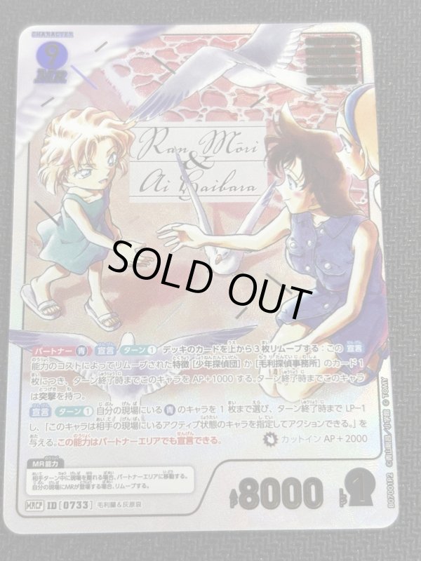 画像1: 毛利蘭＆灰原哀【MRCP】《青》[型番0733] (1)