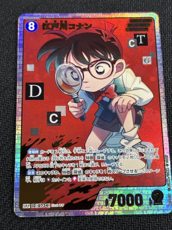 画像1:  ★レトロパラレル 江戸川コナン【SRP】《青》[型番0734] (1)