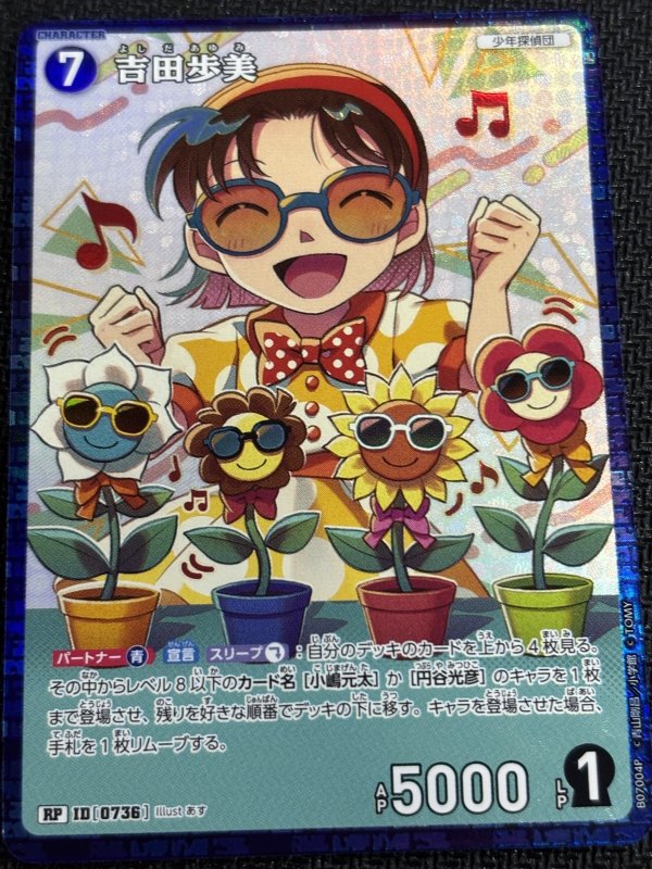 画像1: ★レトロパラレル 吉田歩美【RP】《青》[型番0736] (1)