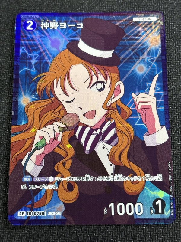 画像1: ★レトロパラレル 沖野ヨーコ(帽子ヨーコ)【CP】《青》[型番0739] (1)