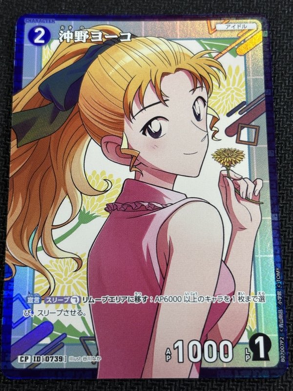 画像1: ★レトロパラレル 沖野ヨーコ(ドレスヨーコ)【CP】《青》[型番0739] (1)