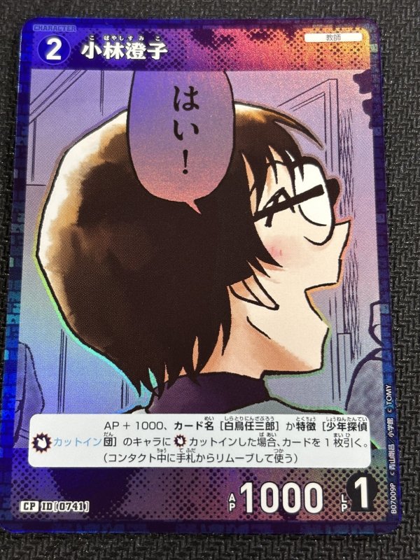 画像1: 小林澄子【CP】《青》[型番0741] (1)