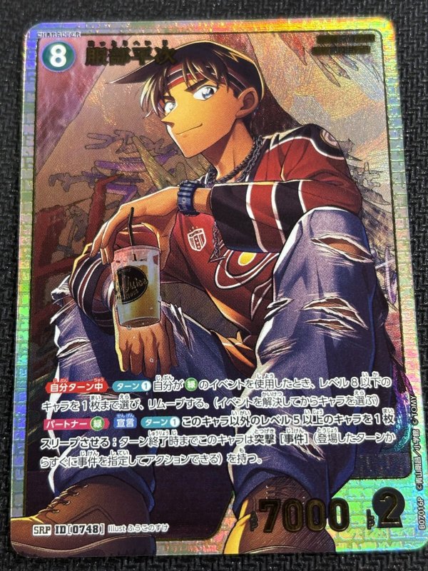 画像1: ★レトロパラレル  服部平次【SRP】《緑》[型番0748] (1)