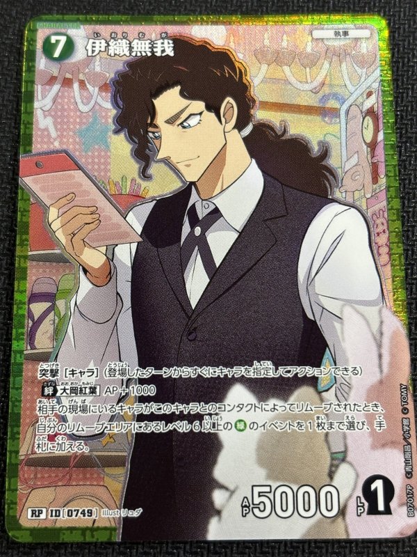 画像1: ★レトロパラレル 伊織無我【RP】《緑》[型番0749] (1)