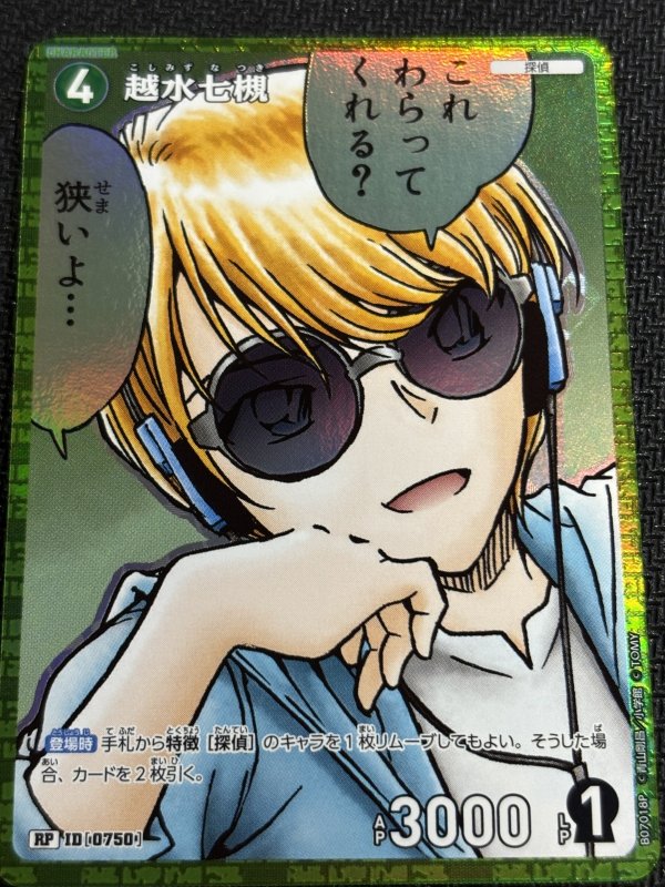 画像1: 越水七槻【RP】《緑》[型番0750] (1)