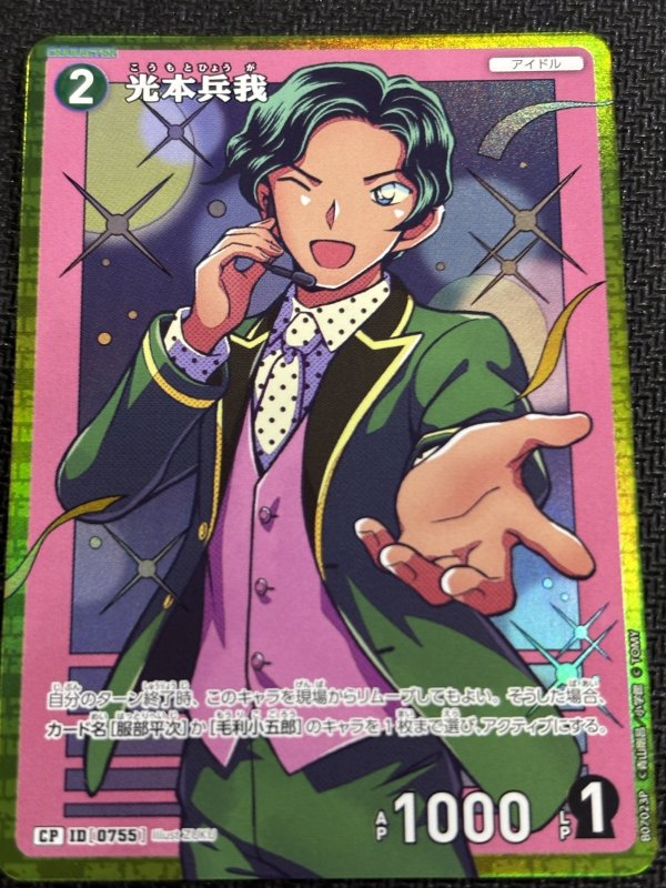 画像1: ★レトロパラレル 光本兵我【CP】《緑》[型番0755] (1)