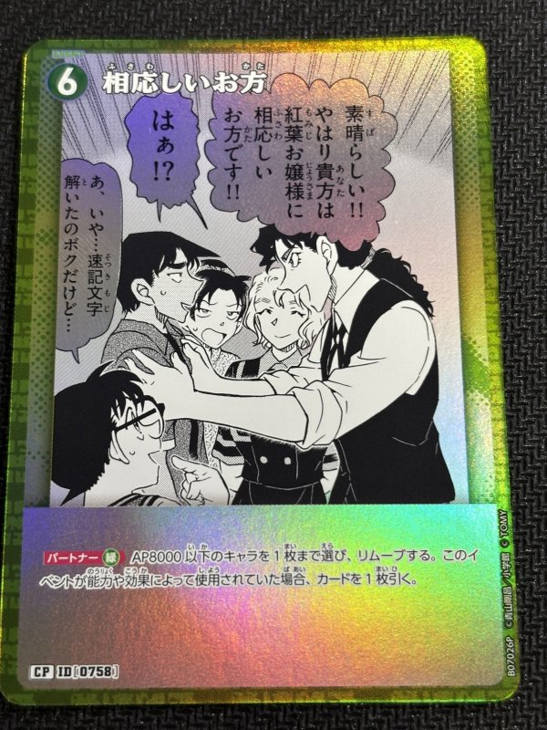 画像1: 相応しいお方【CP】《緑》[型番0758] (1)