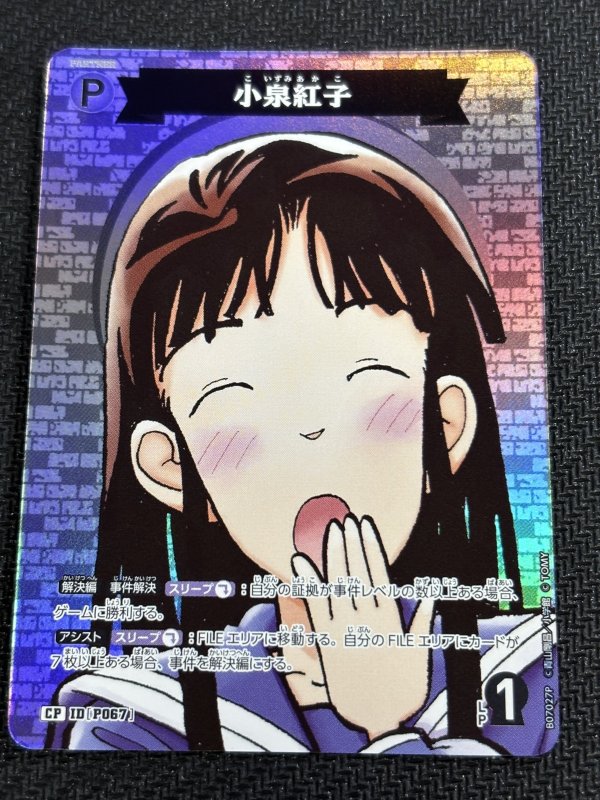 画像1: 小泉紅子【CP】《白》[型番P067] (1)