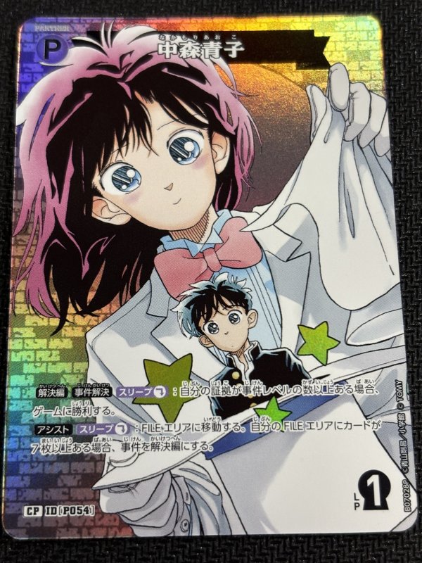 画像1: 中森青子【CP】《白》[型番P054] (1)