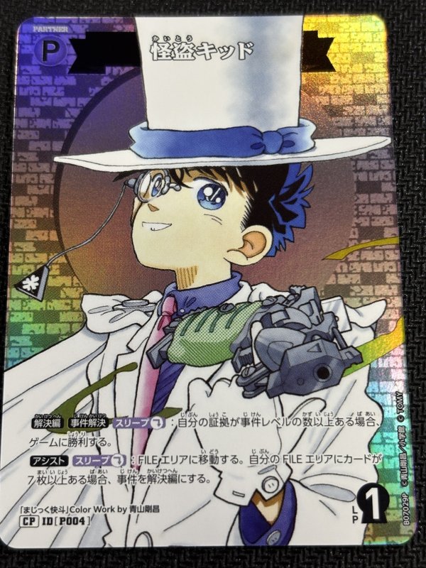 画像1: 怪盗キッド【CP】《白》[型番P004] (1)