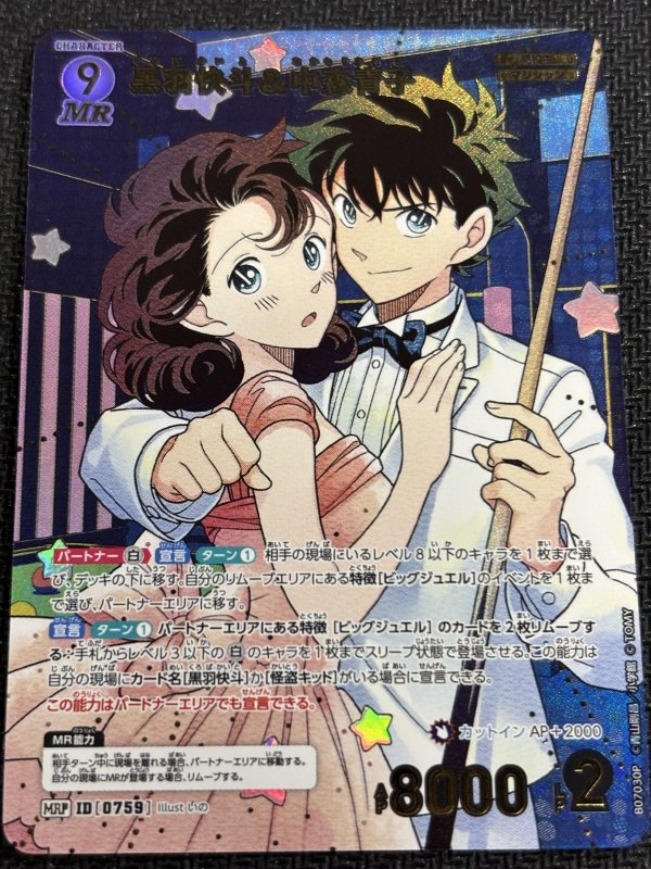 画像1: ★レトロパラレル 黒羽快斗＆中森青子【MRP】《白》[型番0759] (1)