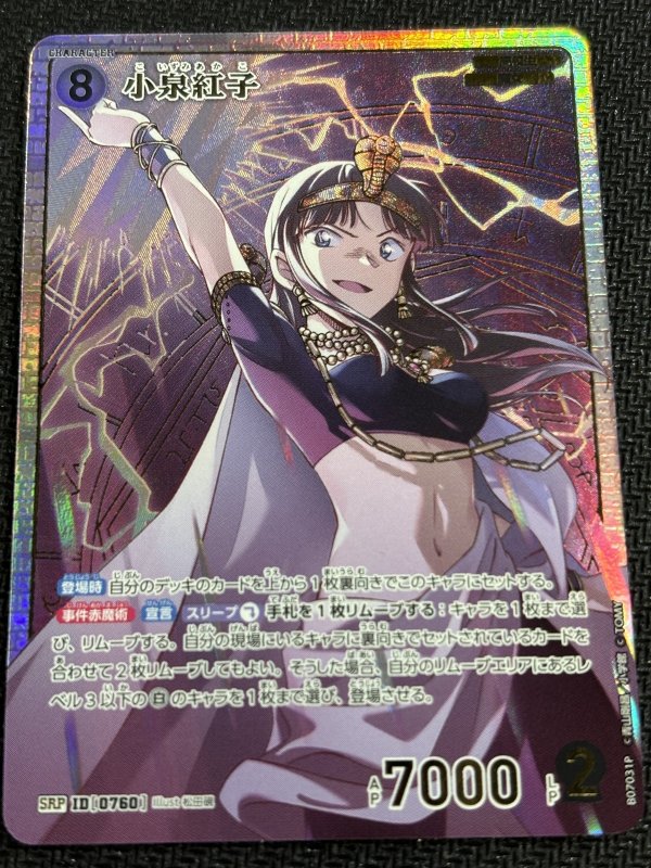 画像1: 小泉紅子【SRP】《白》[型番0760] (1)