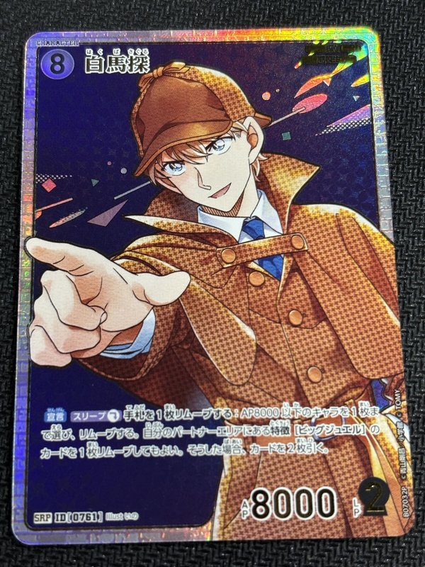 画像1: 白馬探【SRP】《白》[型番0761] (1)