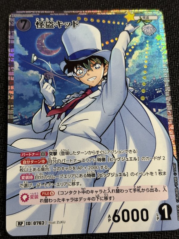 画像1: 怪盗キッド(青背景)【RP】《白》[型番0762] (1)