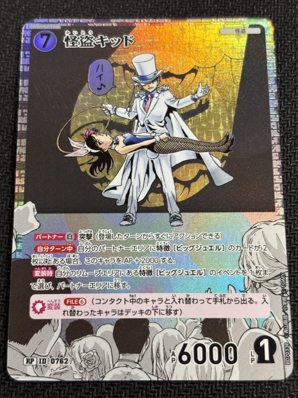 画像1: 怪盗キッド(スポットライト青子)【RP】《白》[型番0762] (1)