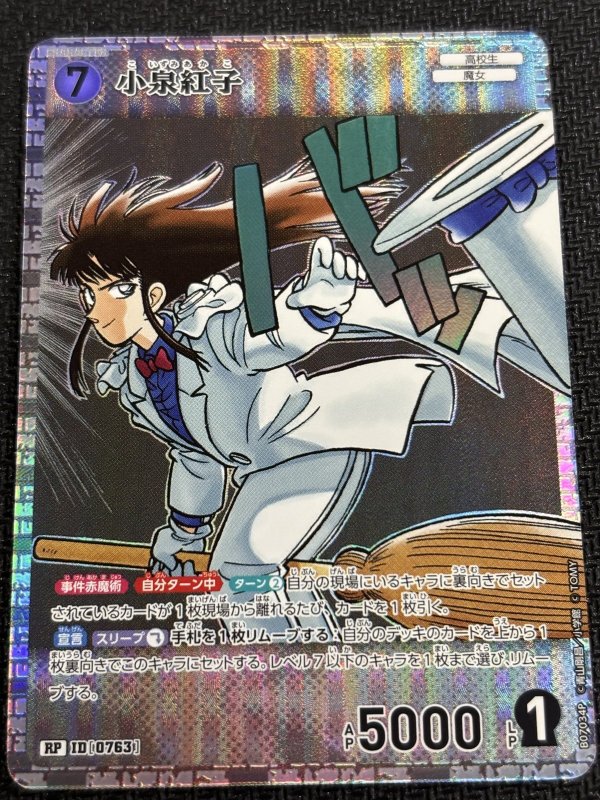 画像1: 小泉紅子【RP】《白》[型番0763] (1)