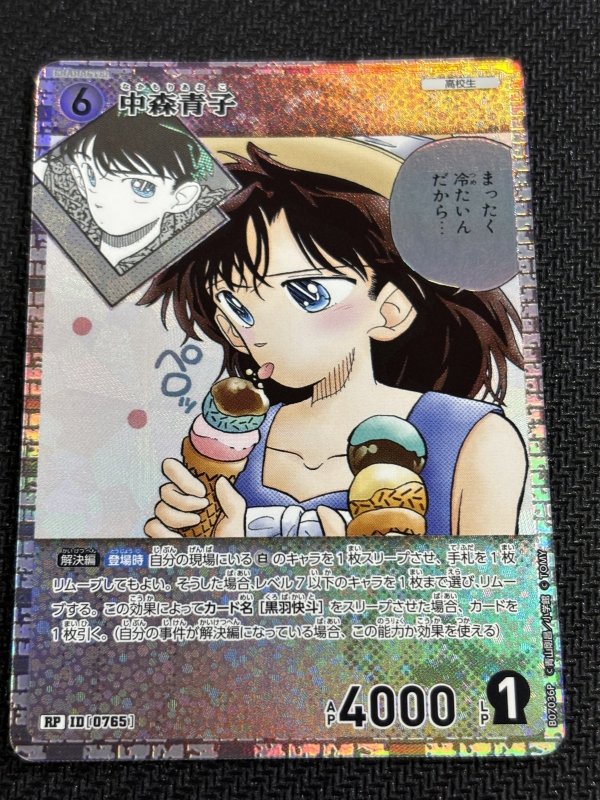 画像1: 中森青子【RP】《白》[型番0765] (1)