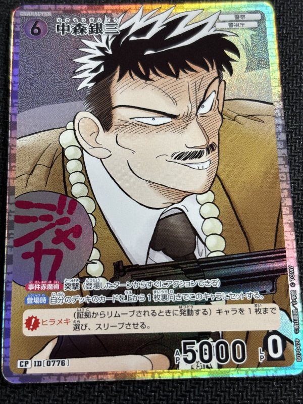 画像1: 中森銀三【CP】《白》[型番0776] (1)