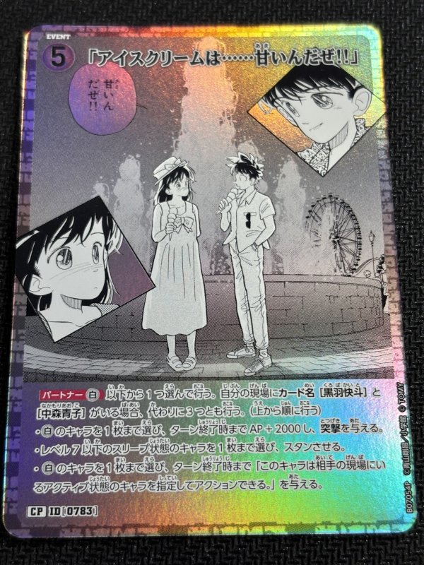 画像1: 「アイスクリームは……甘いんだぜ!!」　【CP】《白》[型番0783] (1)