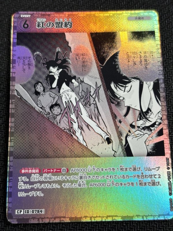 画像1: 紅の盟約【CP】《白》[型番0784] (1)