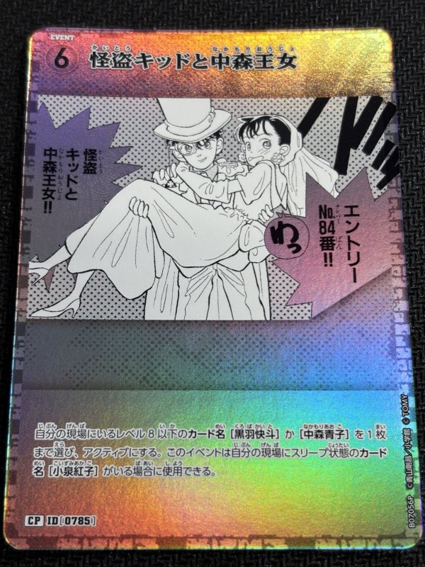画像1: 怪盗キッドと中森王女【CP】《白》[型番0785] (1)