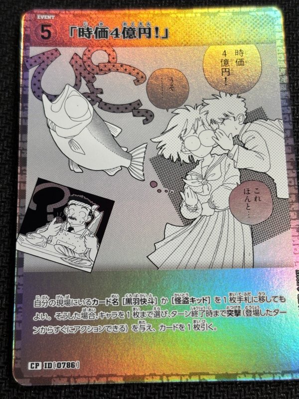 画像1: 「時価4億円！」【CP】《白》[型番0786] (1)