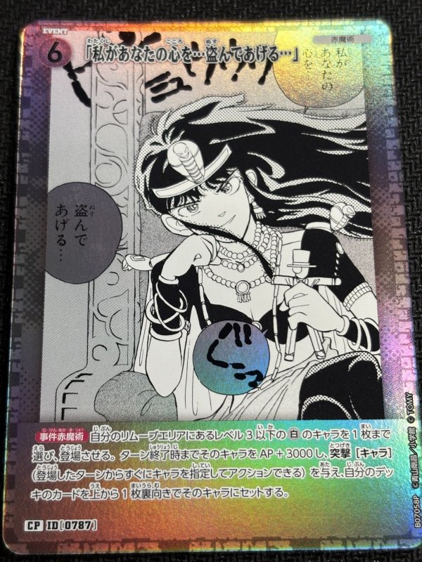 画像1: 「私があなたの心を…盗んであげる…」【CP】《白》[型番0787] (1)