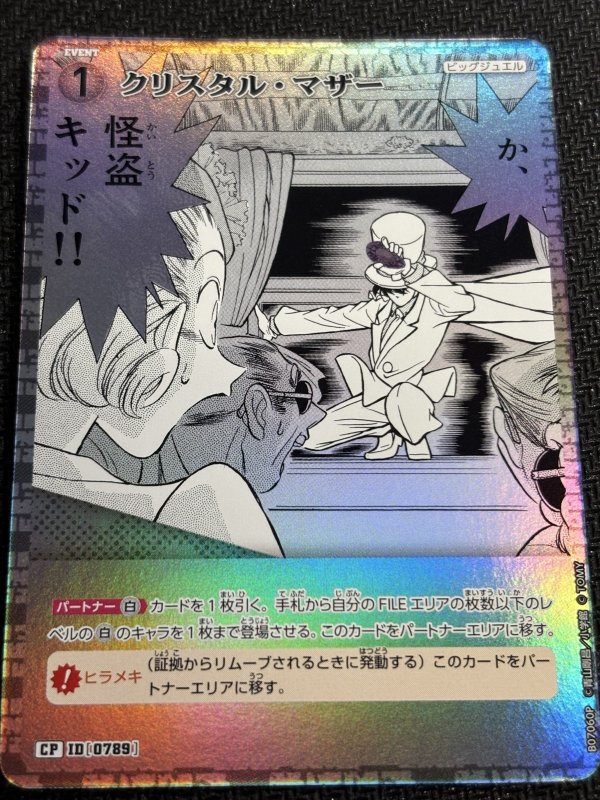 画像1: クリスタル・マザー【CP】《白》[型番0789] (1)