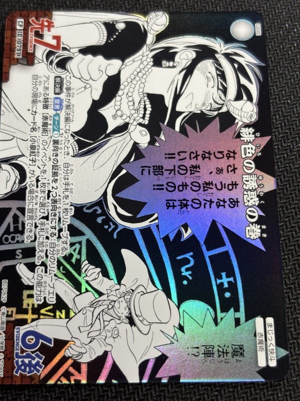 画像1: 緋色の誘惑の巻【CP】《白》[型番0791] (1)