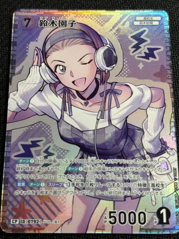 画像1: ★レトロパラレル 鈴木園子【CP】《白》[型番0792] (1)