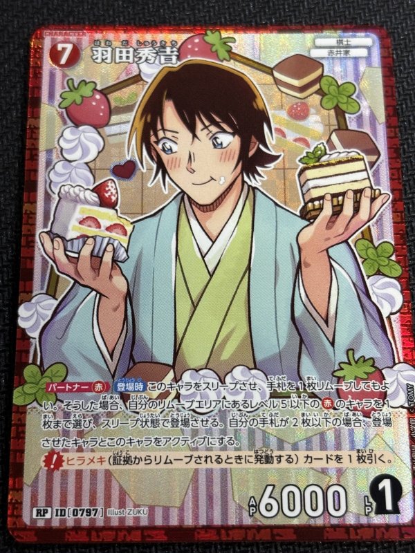 画像1: ★レトロパラレル  羽田秀??【RP】《赤》[型番0797] (1)