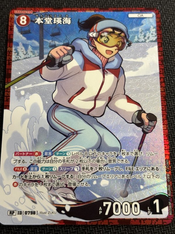 画像1: ★レトロパラレル  本堂瑛海【RP】《赤》[型番0798] (1)